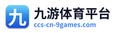 九游体育平台